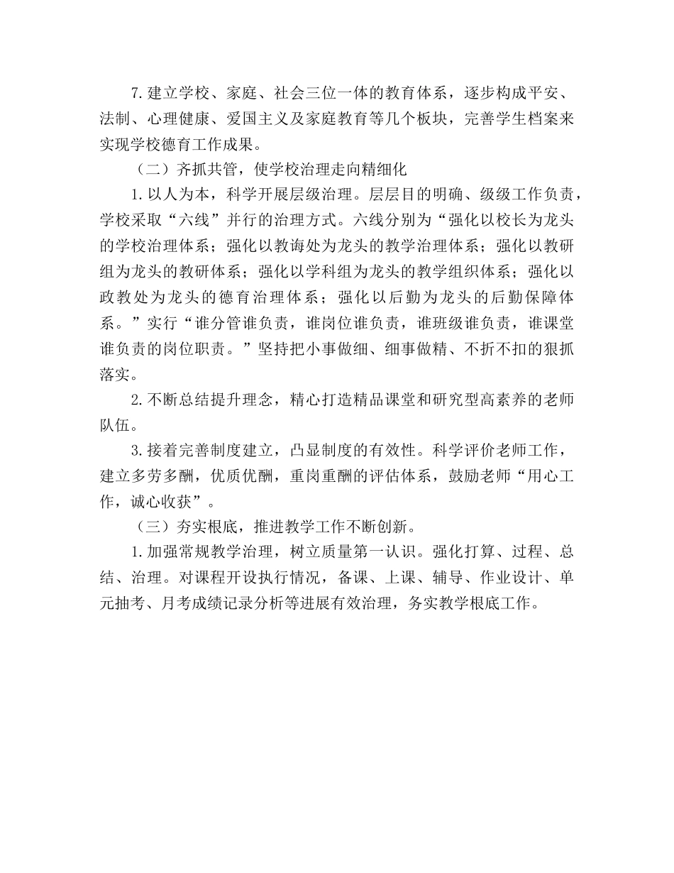 学年教育教学工作参考计划 _第3页