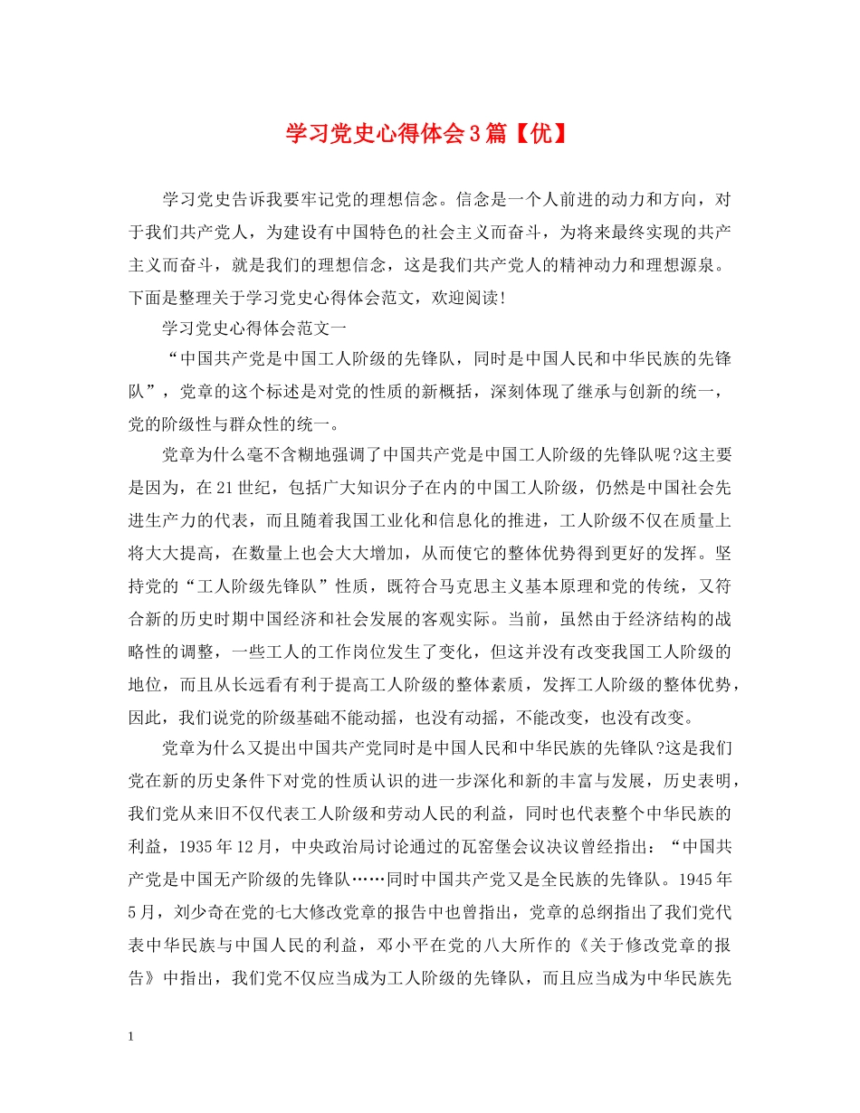 学习党史心得体会3篇【优】 _第1页