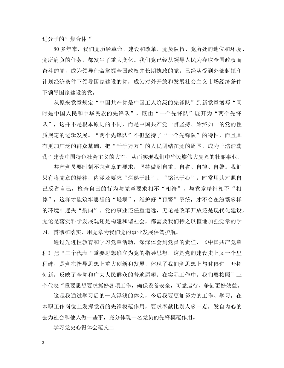 学习党史心得体会3篇【优】 _第2页
