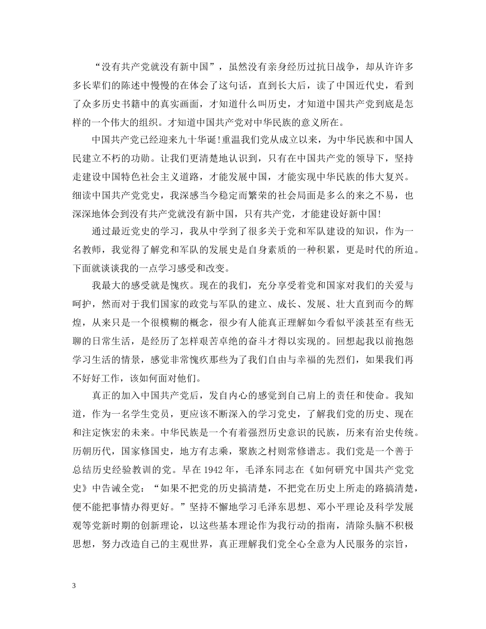 学习党史心得体会3篇【优】 _第3页