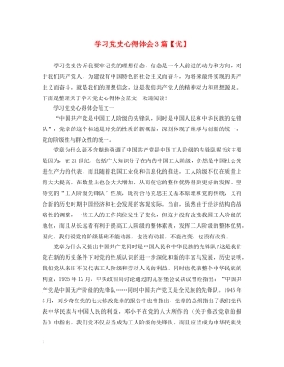 学习党史心得体会3篇【优】 