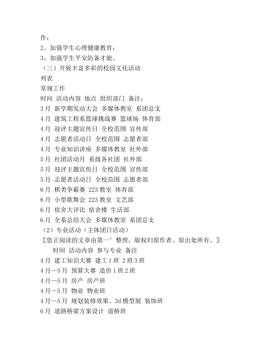 新学期学生会参考计划 (2) _第2页