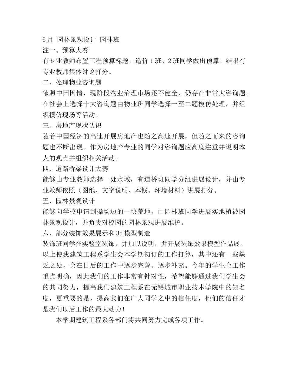 新学期学生会参考计划 (2) _第3页