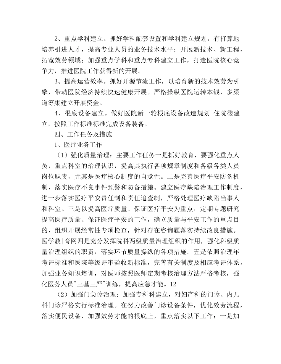 医院医疗服务年度工作参考计划范文(1) _第2页