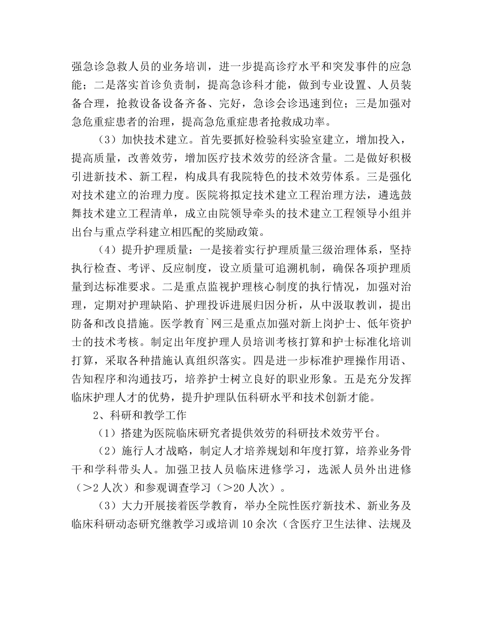 医院医疗服务年度工作参考计划范文(1) _第3页