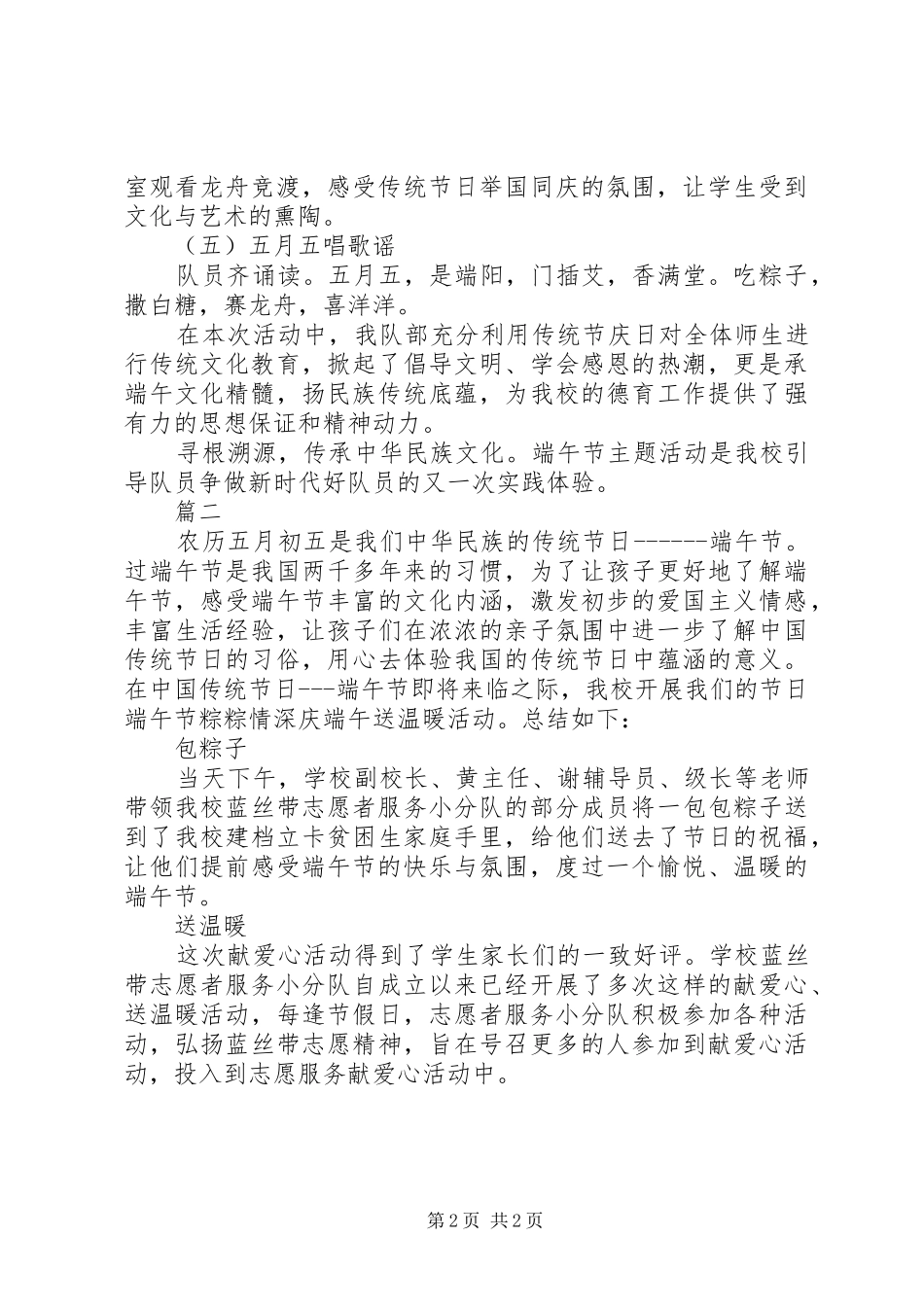 XX年“端午节”系列活动总结【精选2篇】_第2页