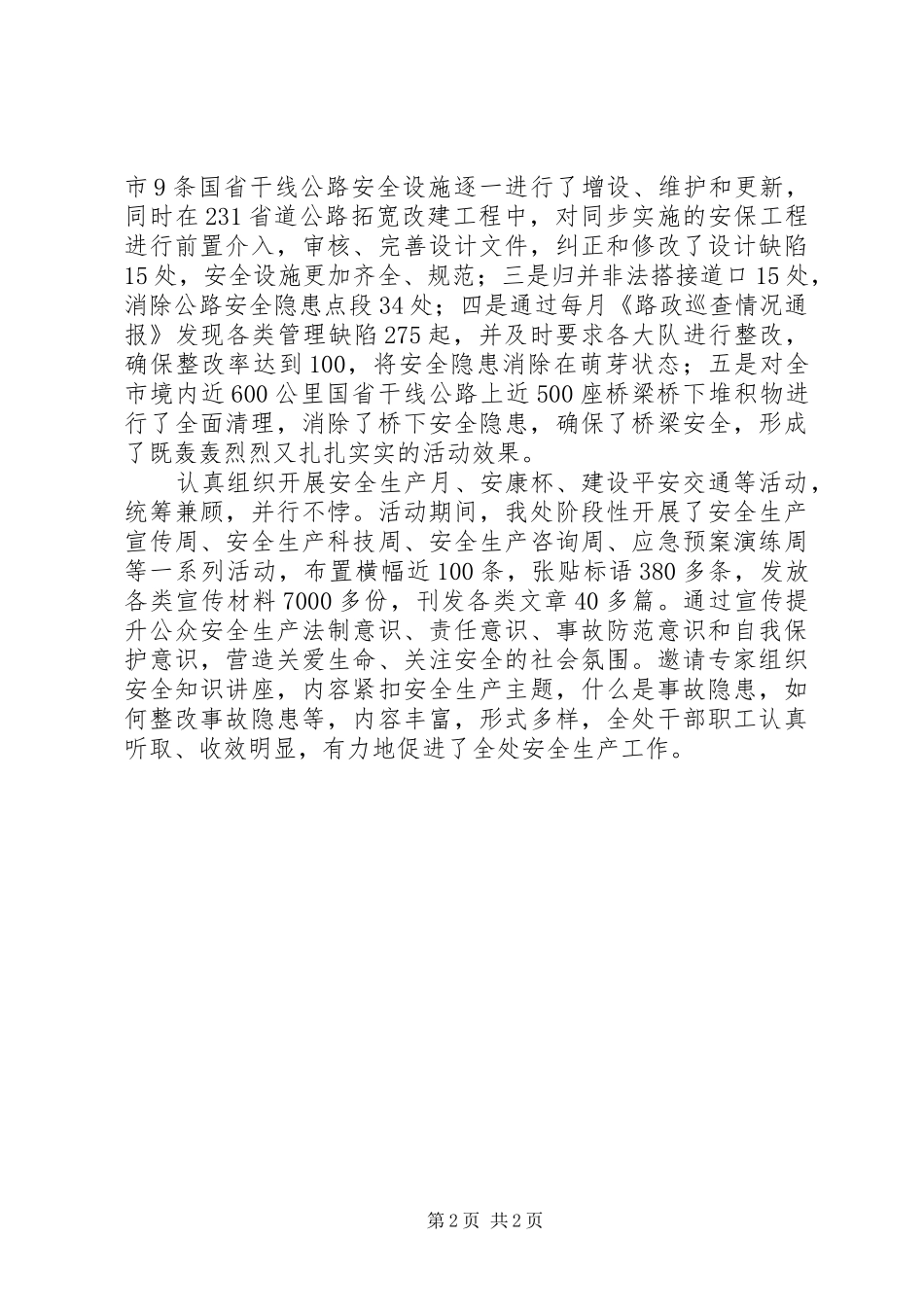 XX年公路管理处安全工作总结 _第2页