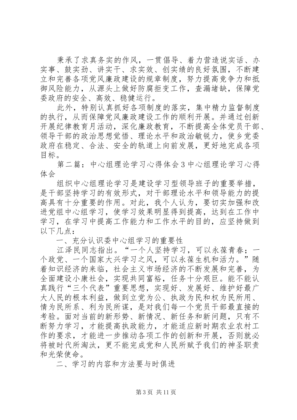 中心组学习体会3_第3页