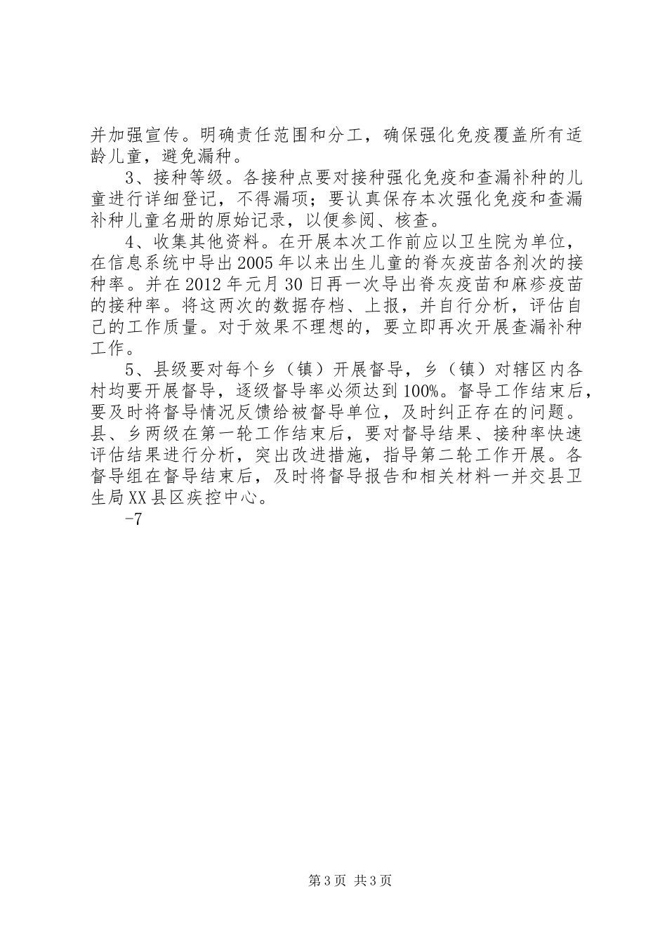 XX中心卫生院培训总结 _第3页