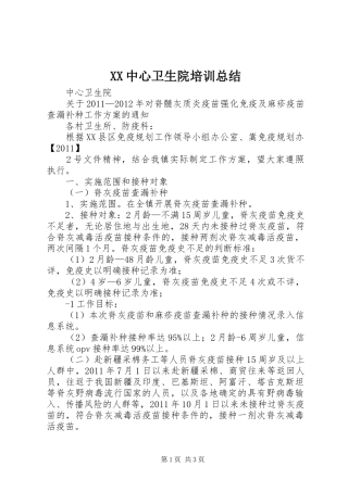 XX中心卫生院培训总结 