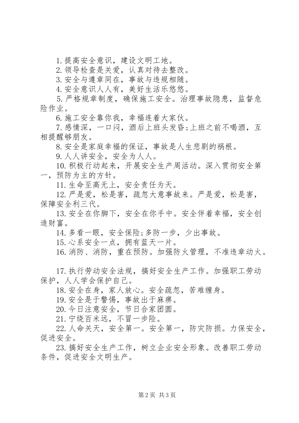 XX年企业安全生产标语_第2页