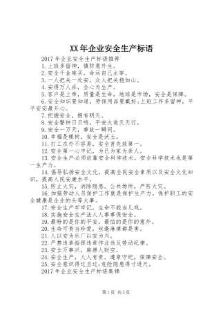 XX年企业安全生产标语