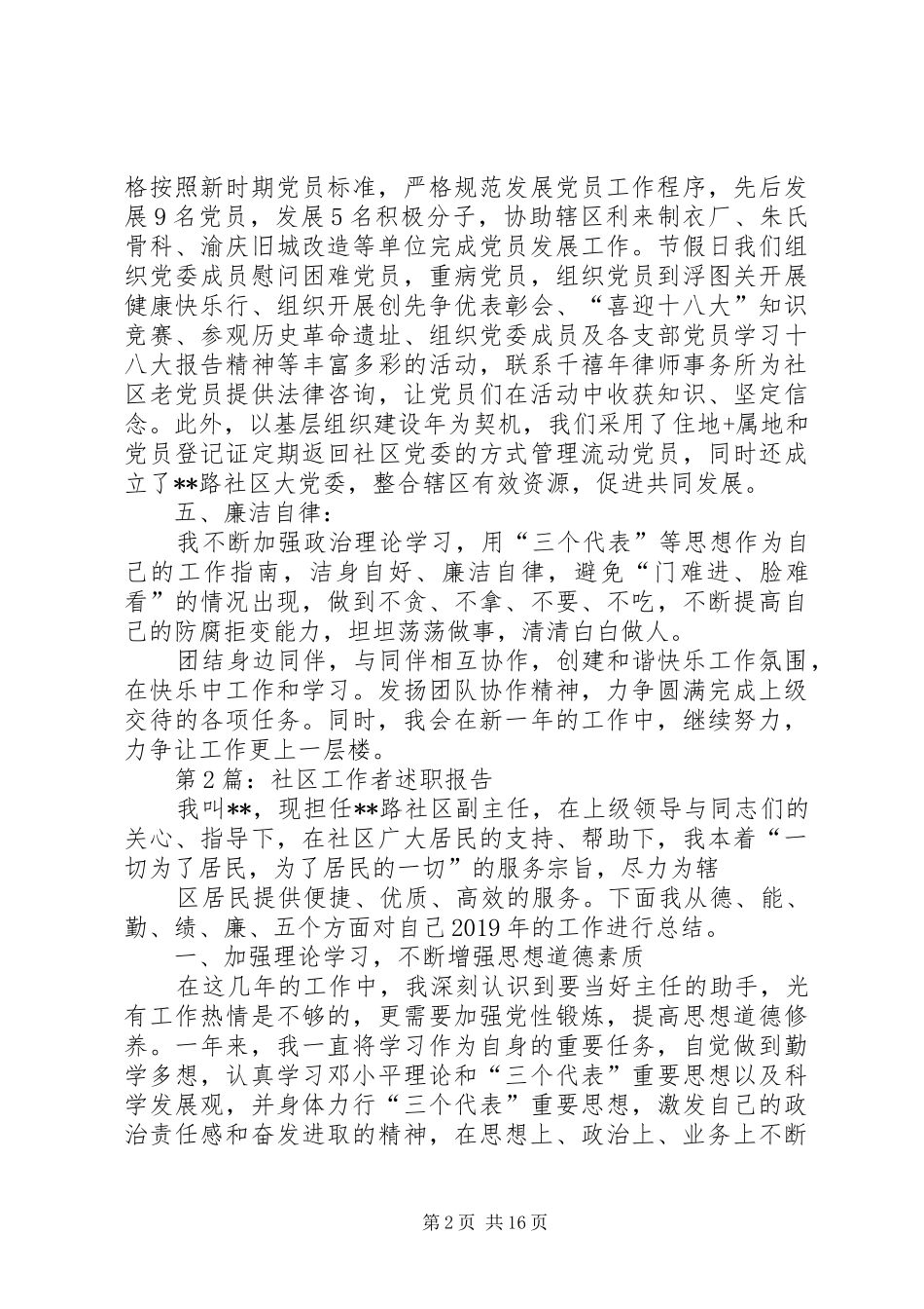 XX年社区工作者个人总结5篇 _第2页