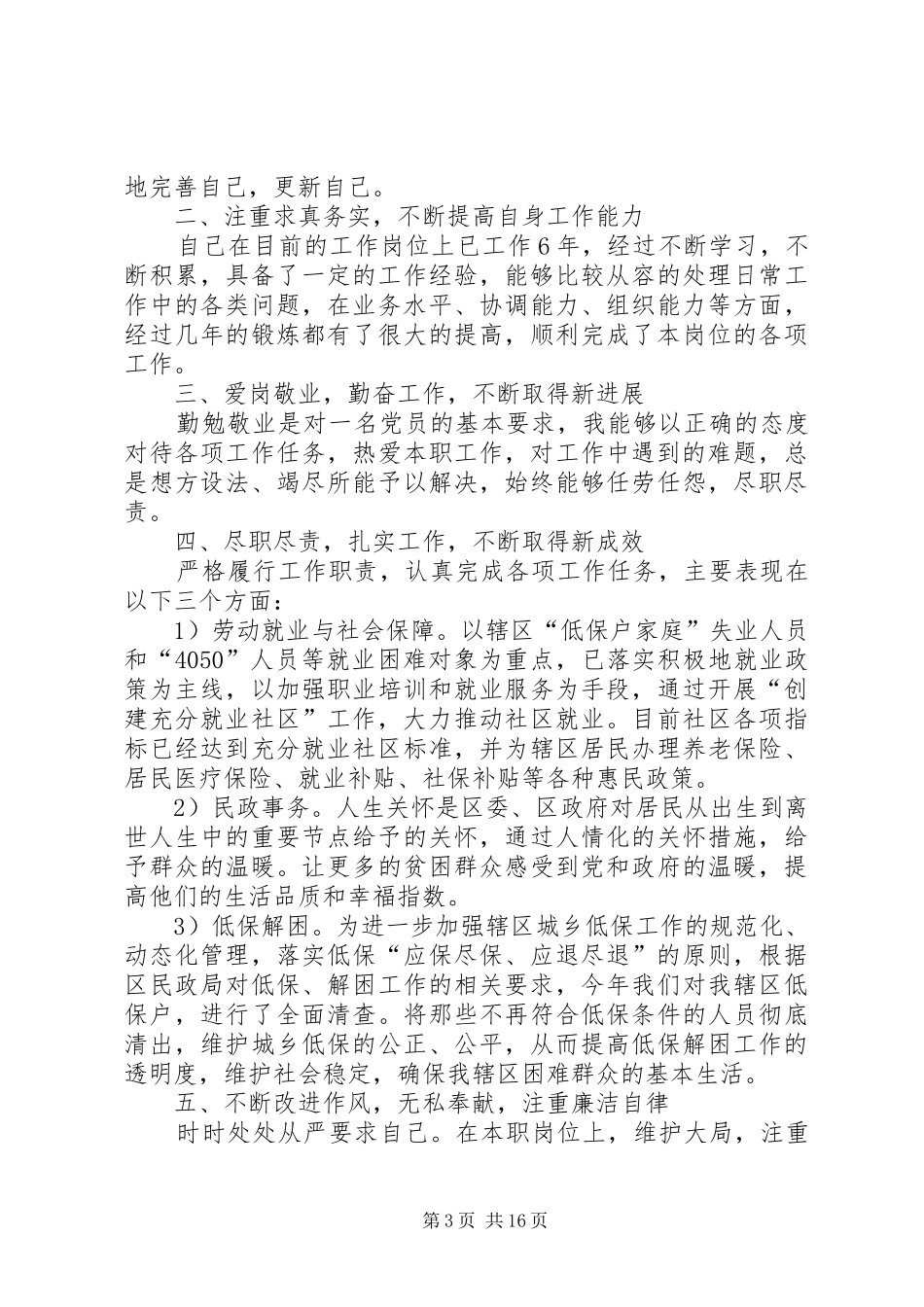 XX年社区工作者个人总结5篇 _第3页