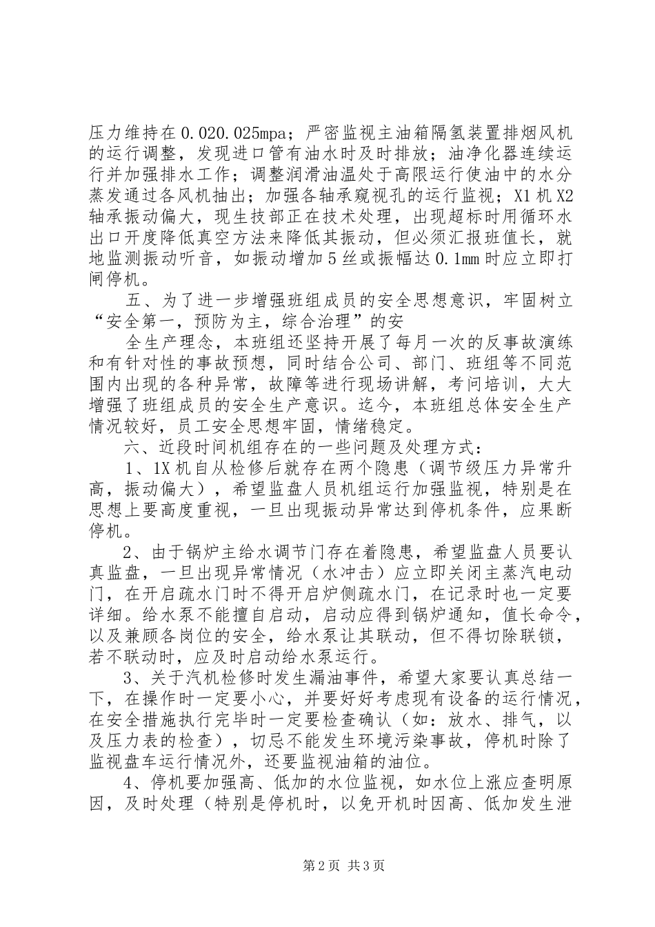 202X年度安全生产检查总结_第2页