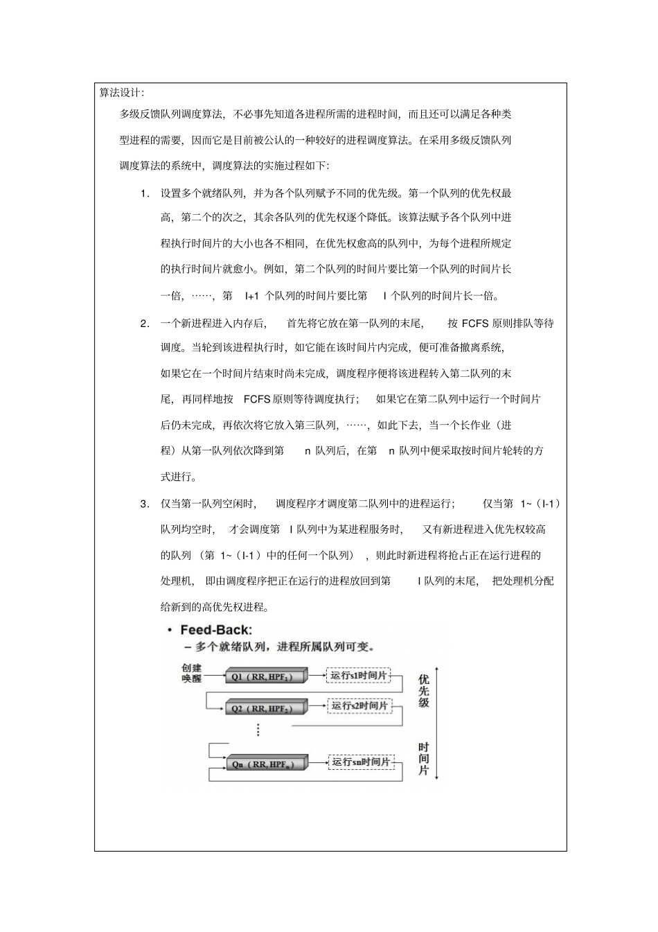 基于反馈FeedBack,FB排队算法的CPU调度的模拟实现资料_第3页
