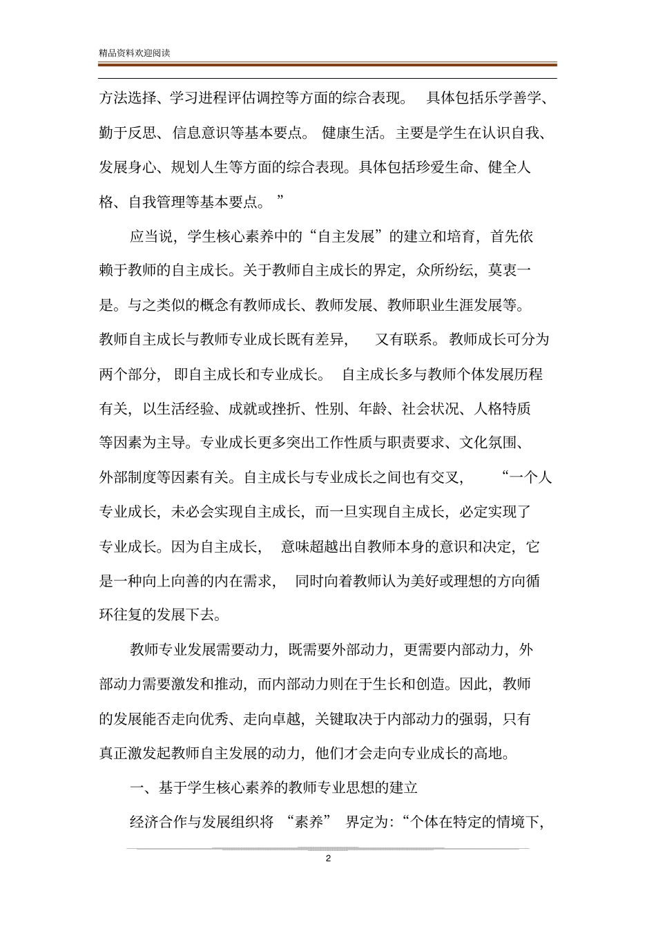 基于学生核心素养的教师专业发展_第2页