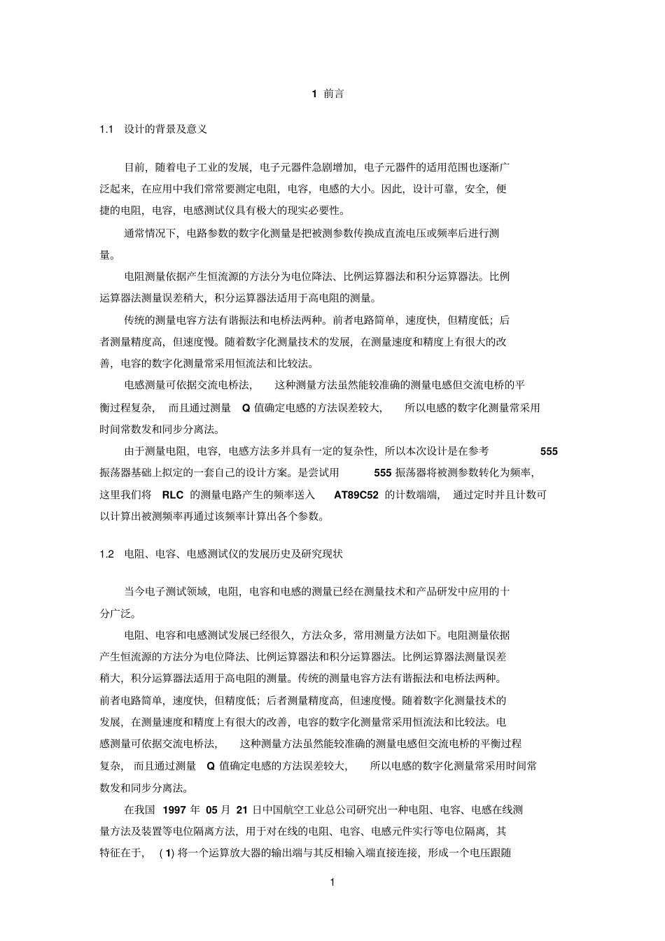 基于参考资料单片机的电阻、电容、电感测试仪_第1页