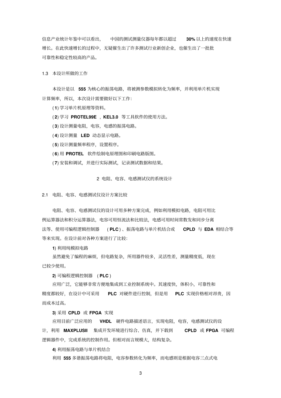 基于参考资料单片机的电阻、电容、电感测试仪_第3页