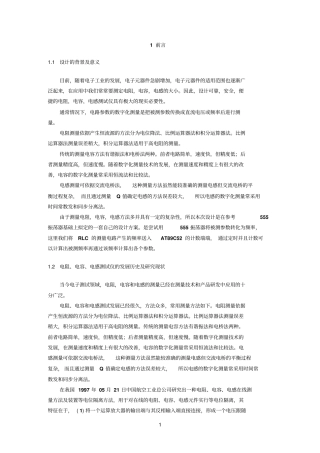 基于参考资料单片机的电阻、电容、电感测试仪