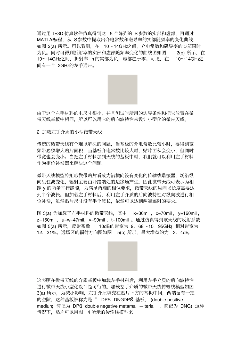 基于左手介质的小型微带天线概要_第2页