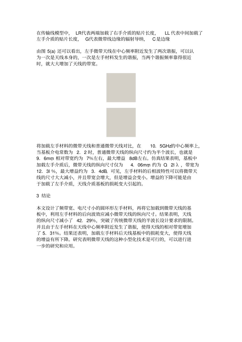基于左手介质的小型微带天线概要_第3页