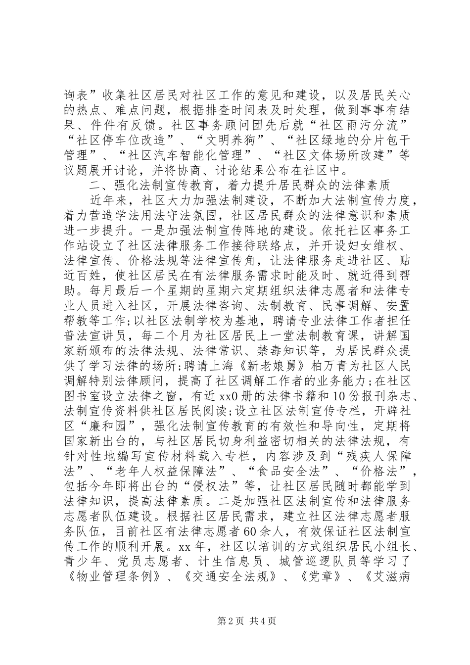 XX年社区主任工作总结20XX年字_第2页