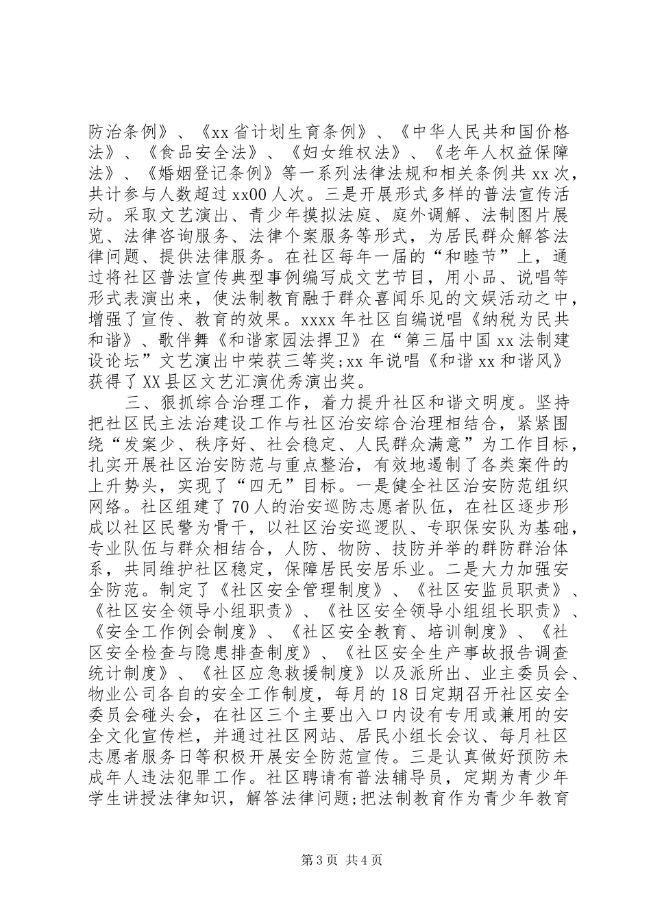 XX年社区主任工作总结20XX年字_第3页