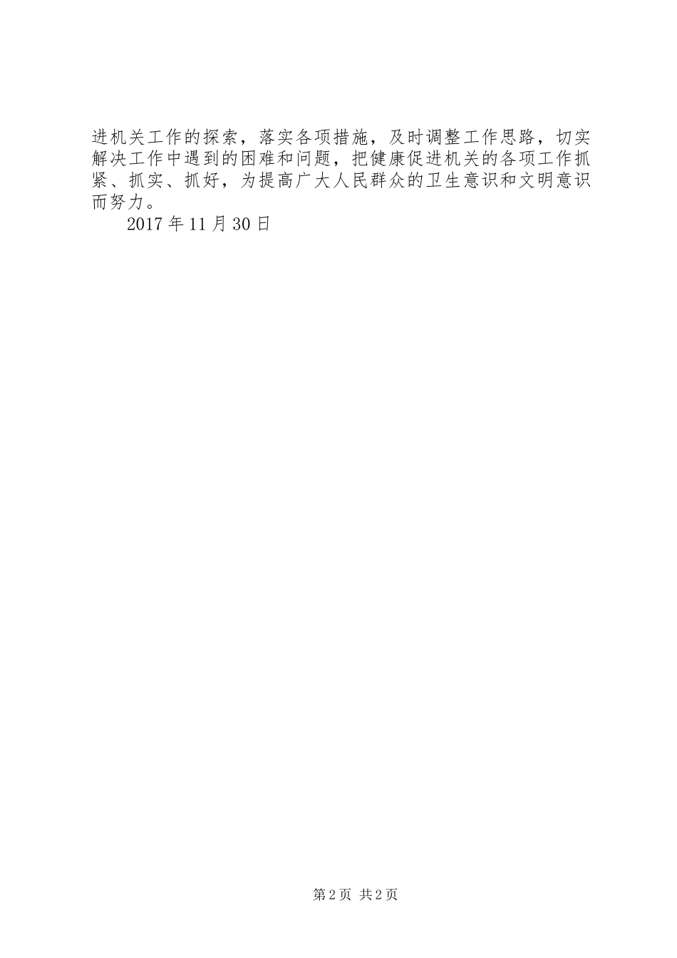 XX年健康促进机关工作总结 _第2页