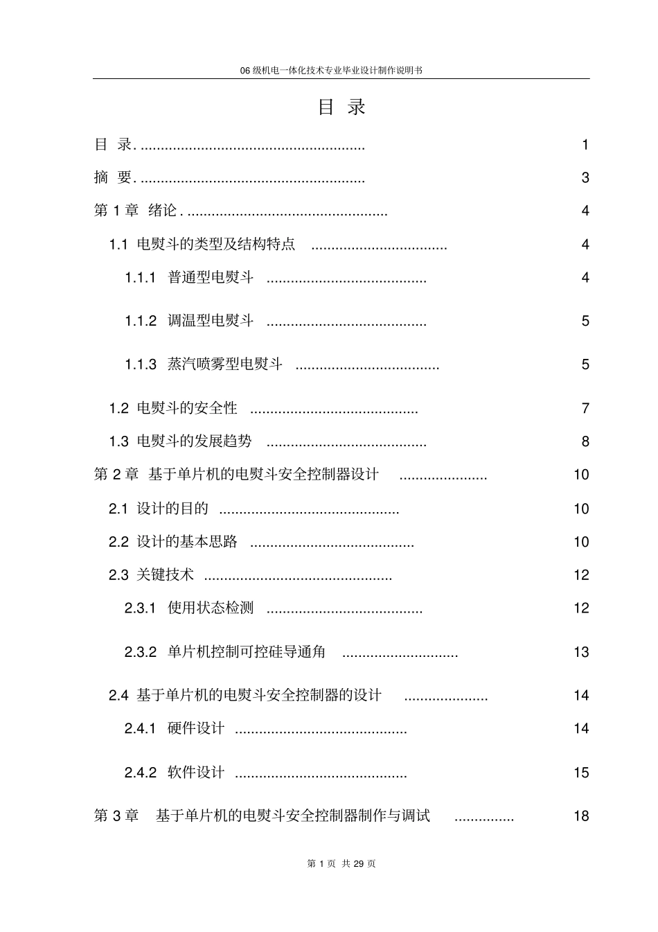 基于单片机的电熨斗安全控制器设计与制作_第2页