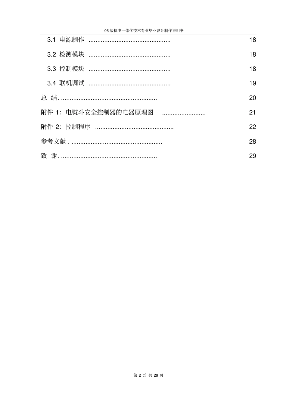 基于单片机的电熨斗安全控制器设计与制作_第3页