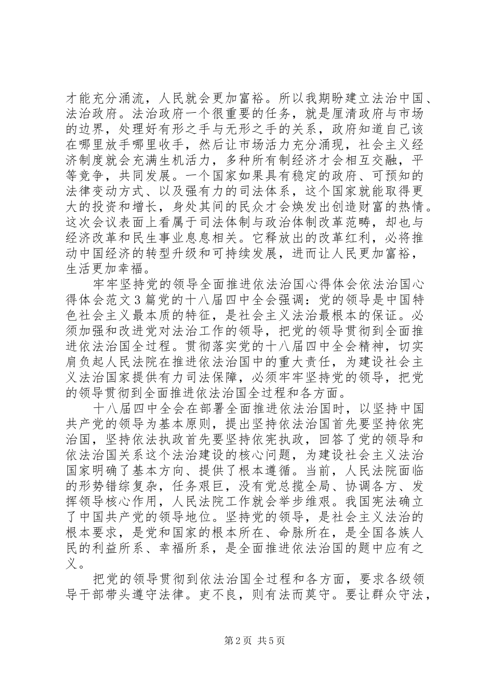 依法治国体会心得范文3篇_第2页