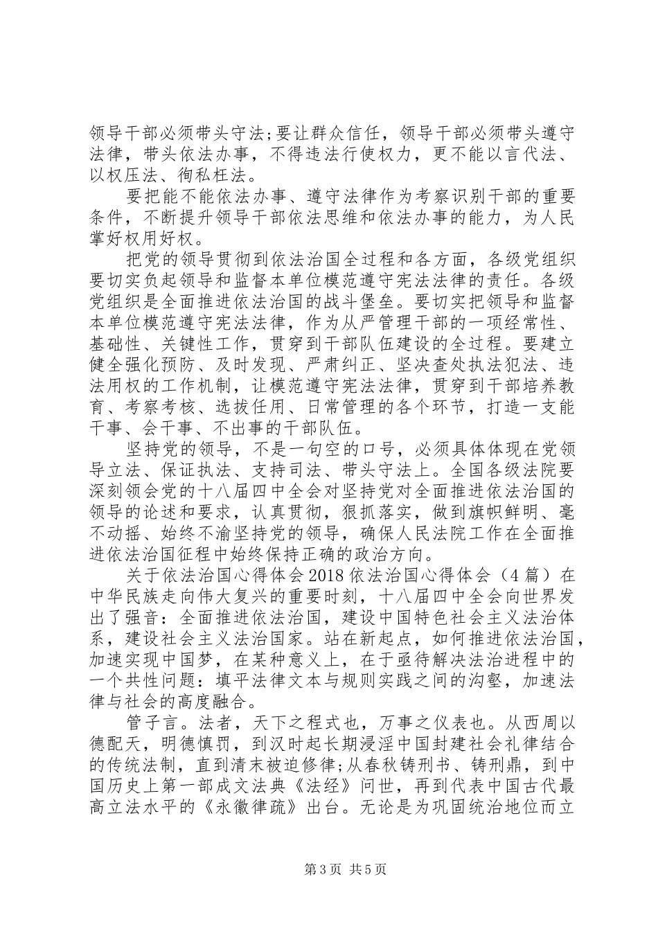依法治国体会心得范文3篇_第3页