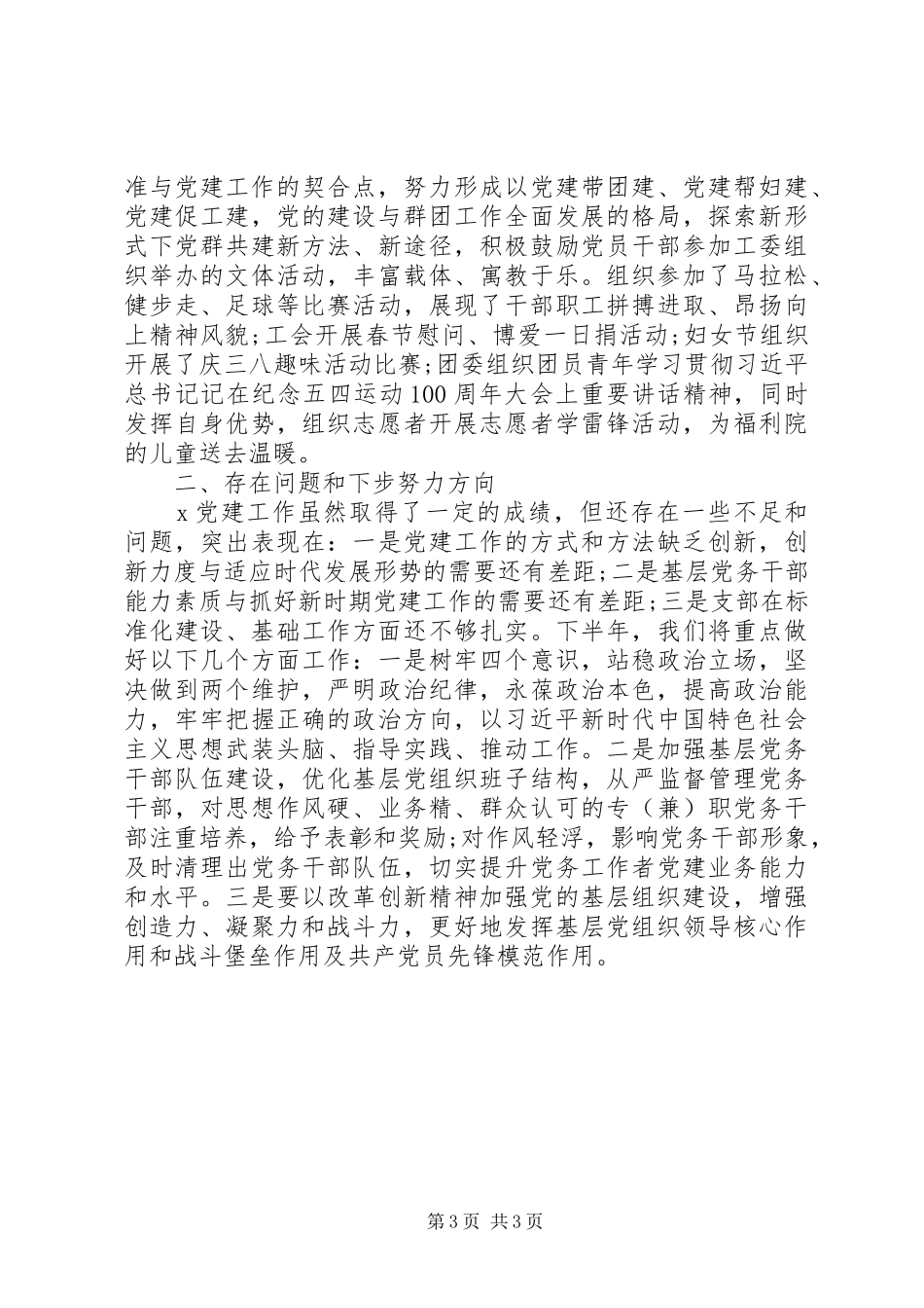 XX年党务工作总结 _第3页