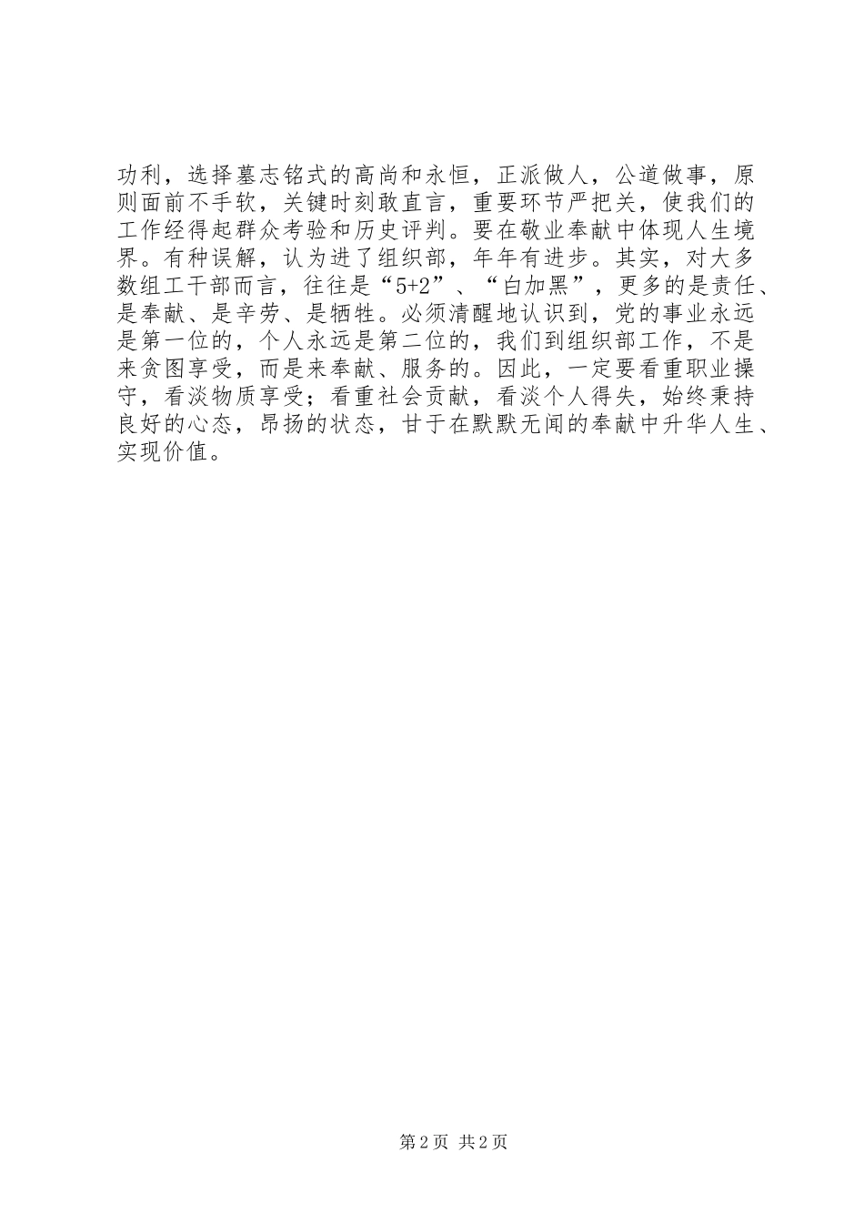 严以修身专题研讨体会心得_第2页