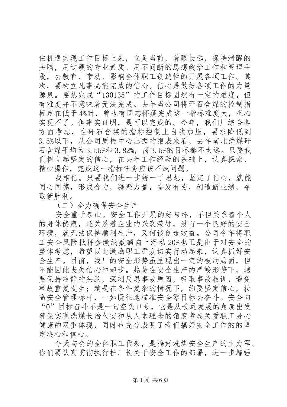 XX年职代会总结 _第3页