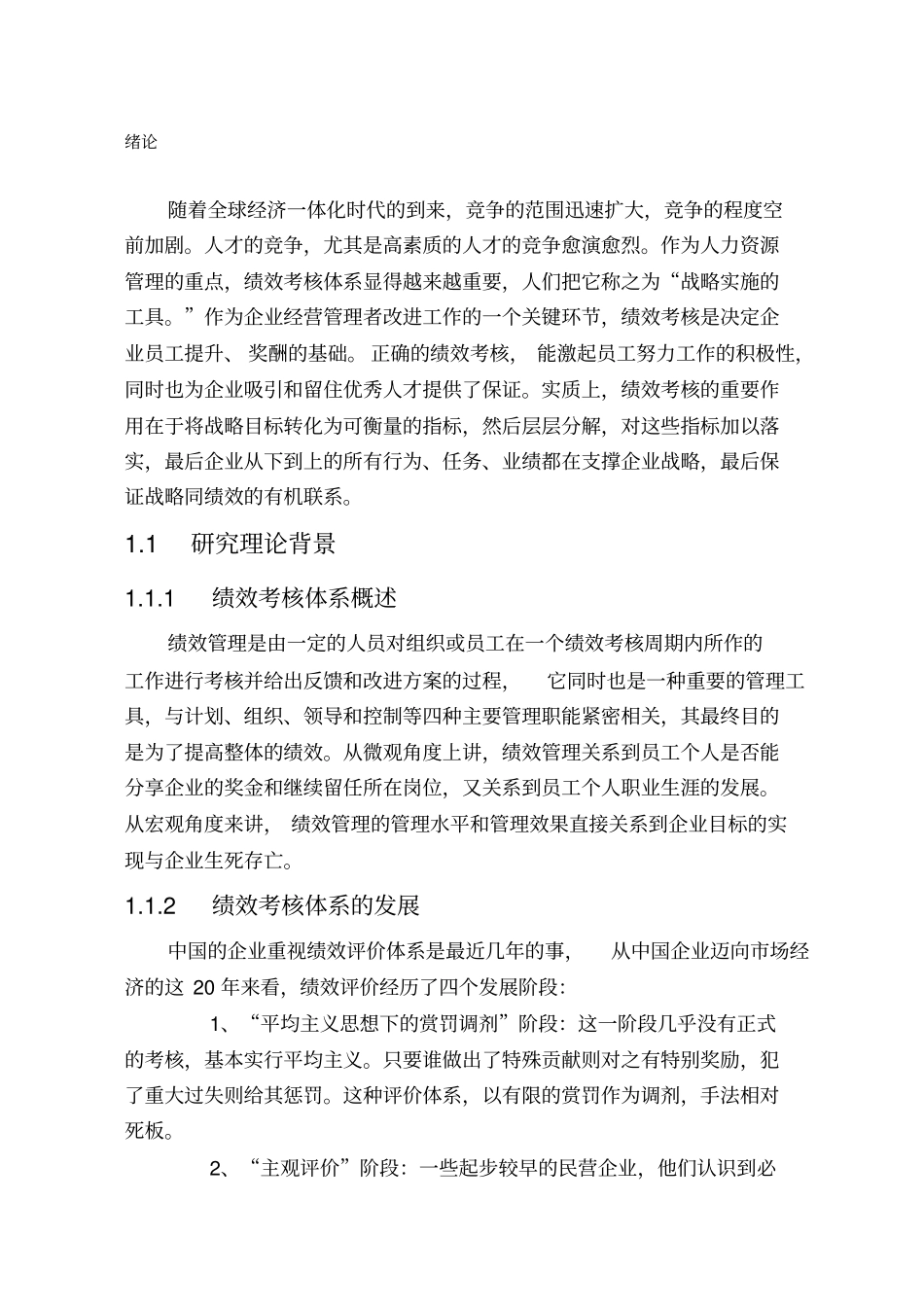 基于平衡计分卡的某有限公司绩效考核体系研究_第2页