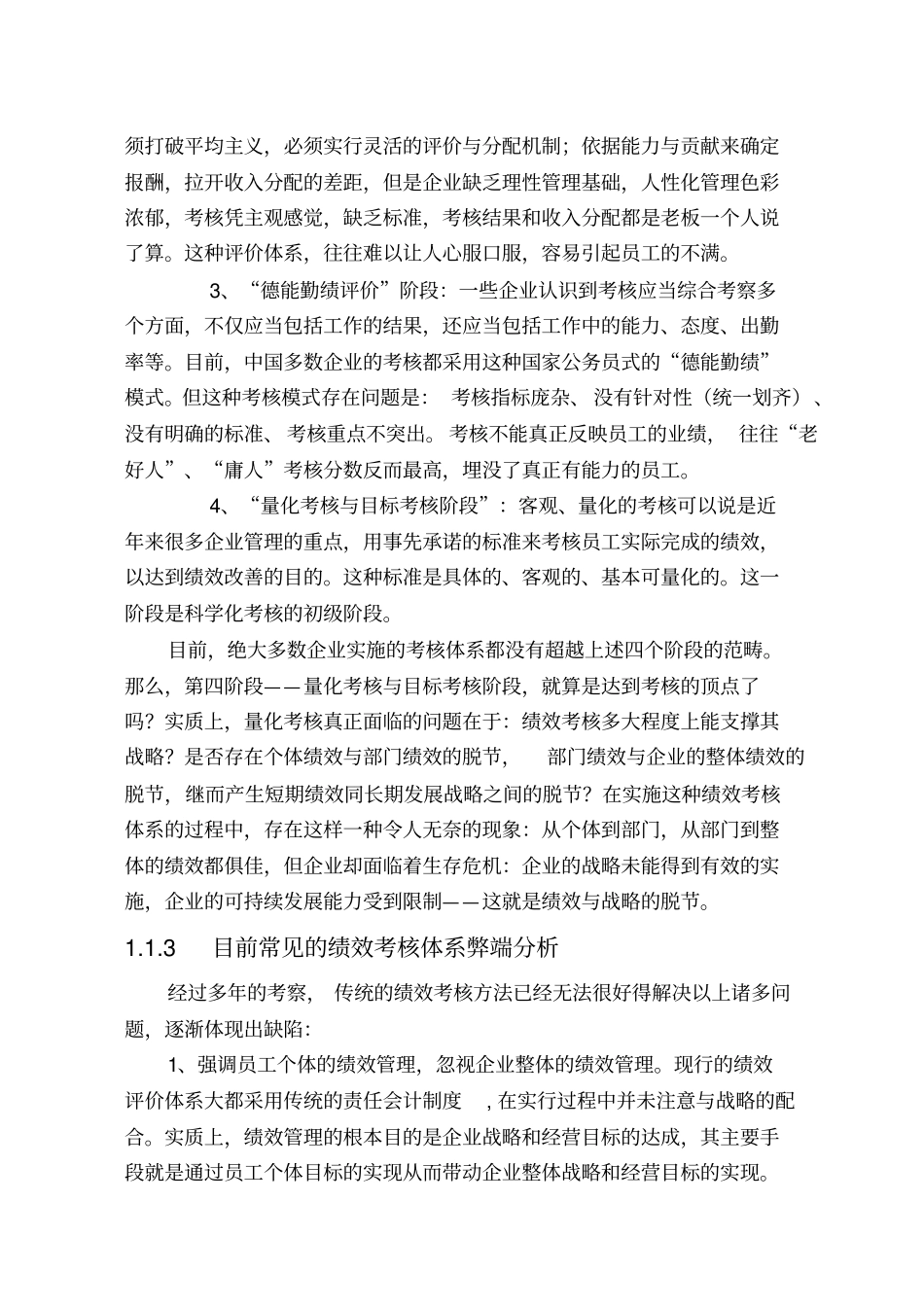 基于平衡计分卡的某有限公司绩效考核体系研究_第3页