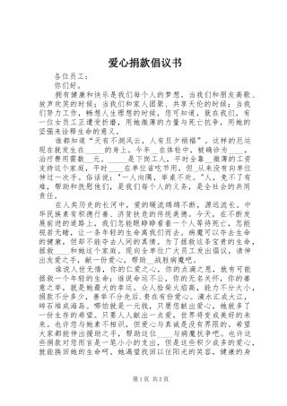 爱心捐款倡议书 (45)