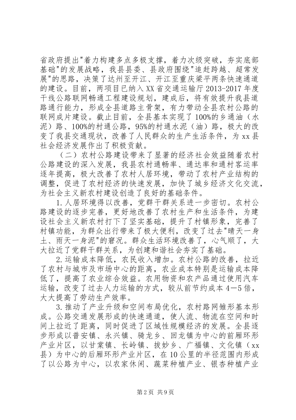 XX年交通局农村公路工作总结 _第2页