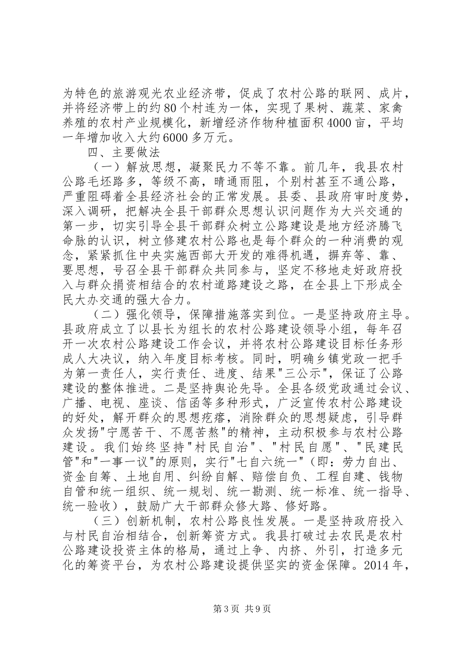 XX年交通局农村公路工作总结 _第3页