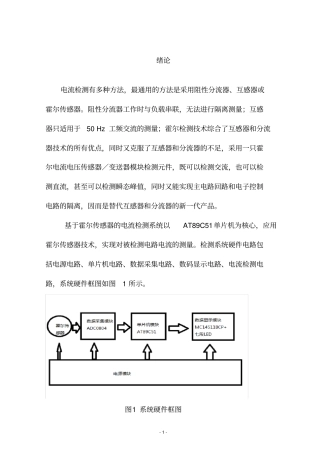 基于单片机的霍尔电流检测装置硬件开发