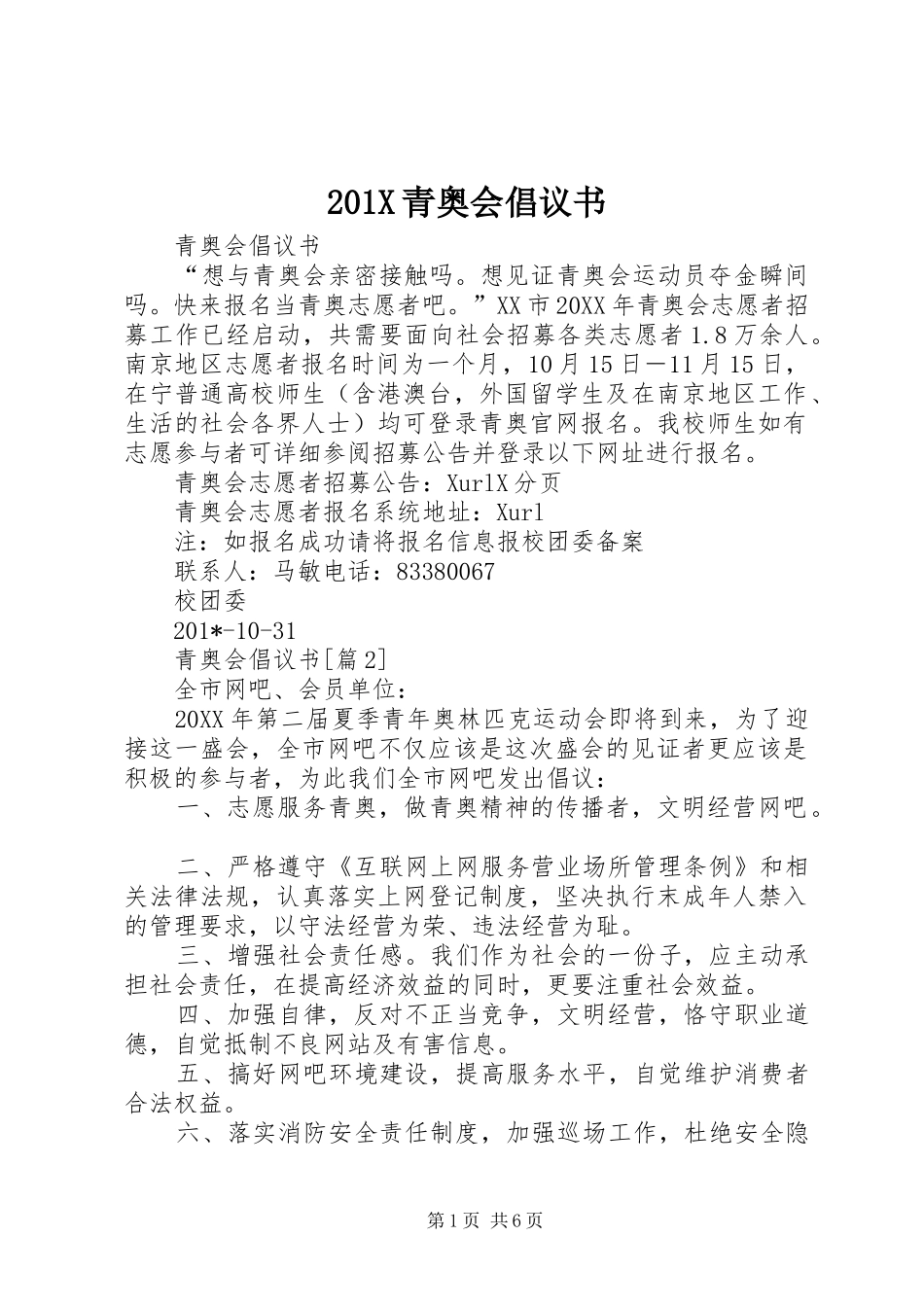 201X青奥会倡议书_第1页