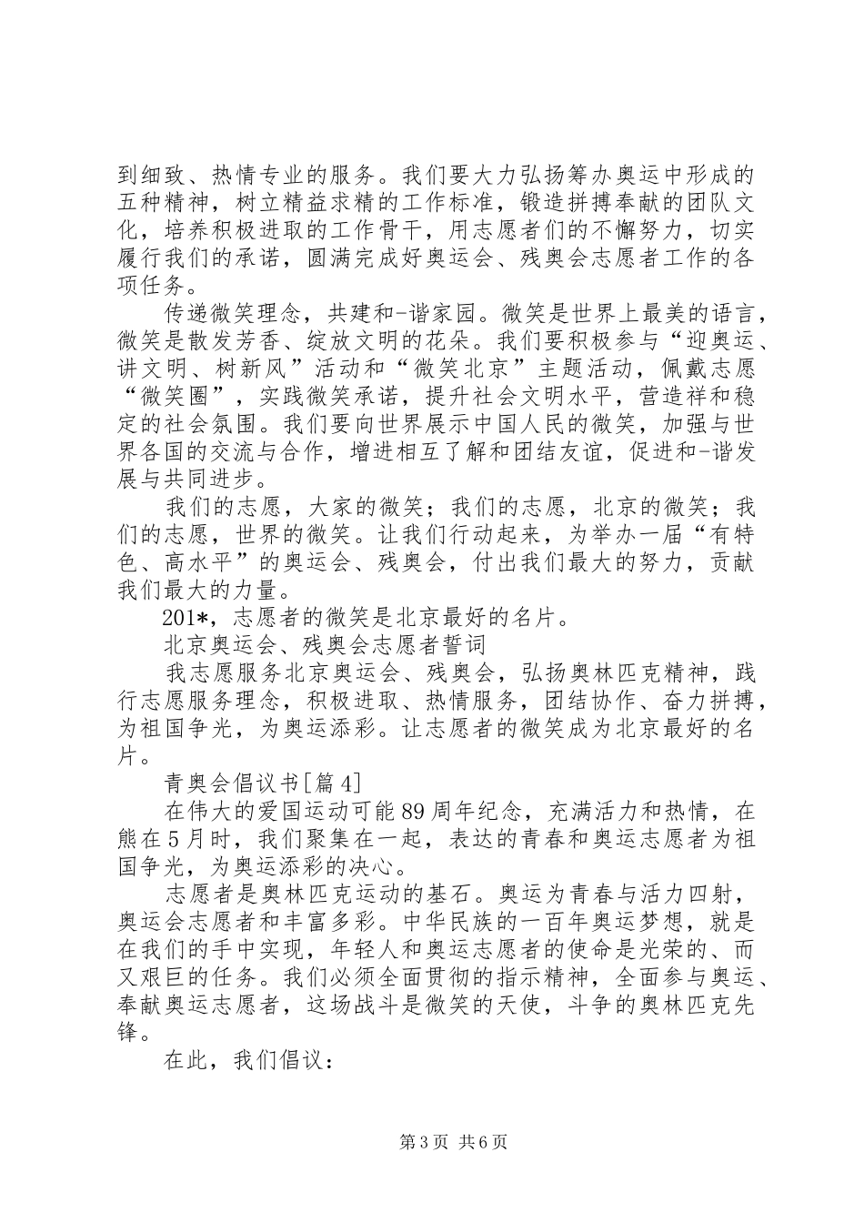 201X青奥会倡议书_第3页