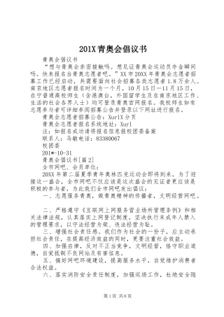 201X青奥会倡议书