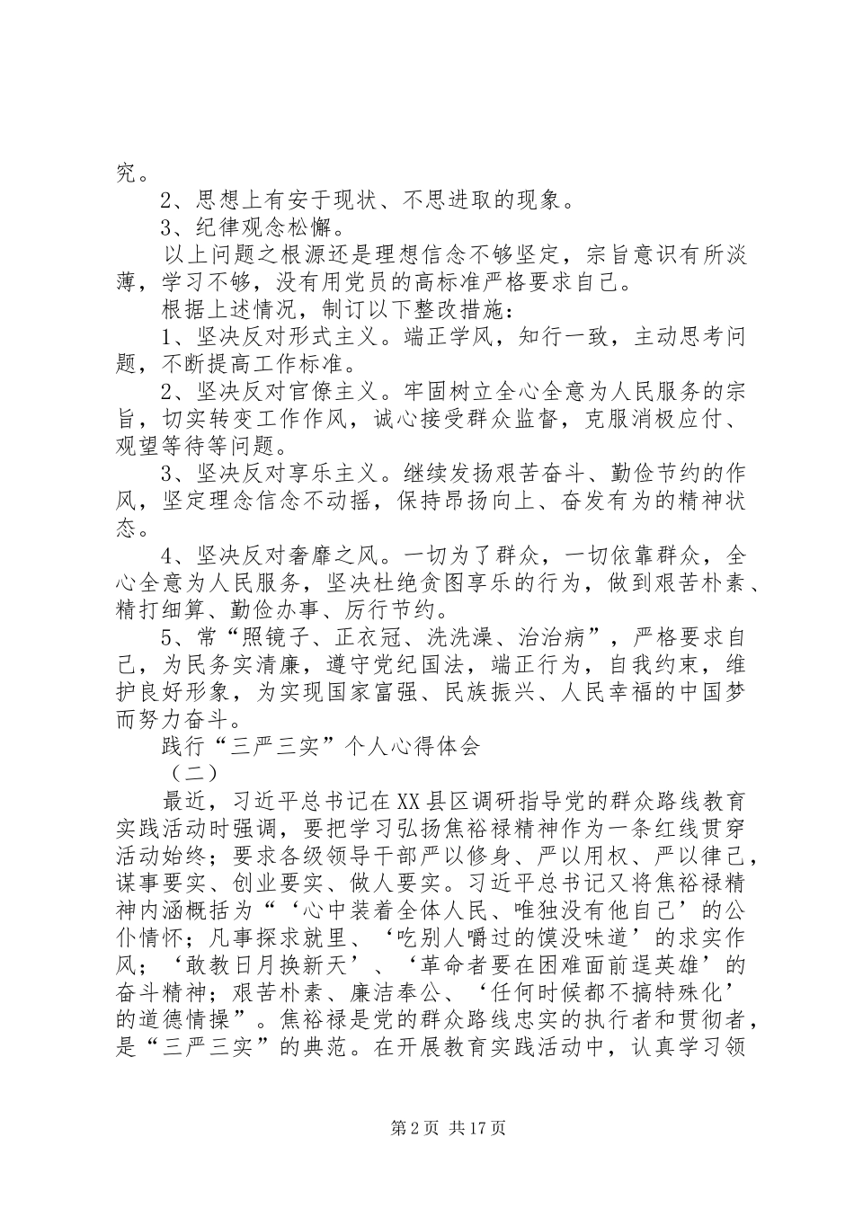 XX局长践行“三严三实”体会心得七篇_第2页