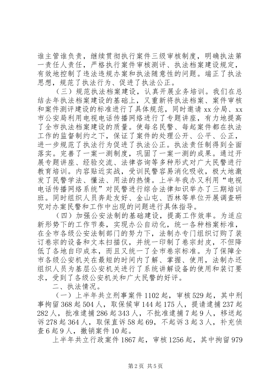 XX年市法制办工作总结范文 _第2页