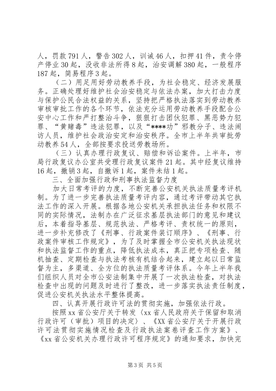 XX年市法制办工作总结范文 _第3页