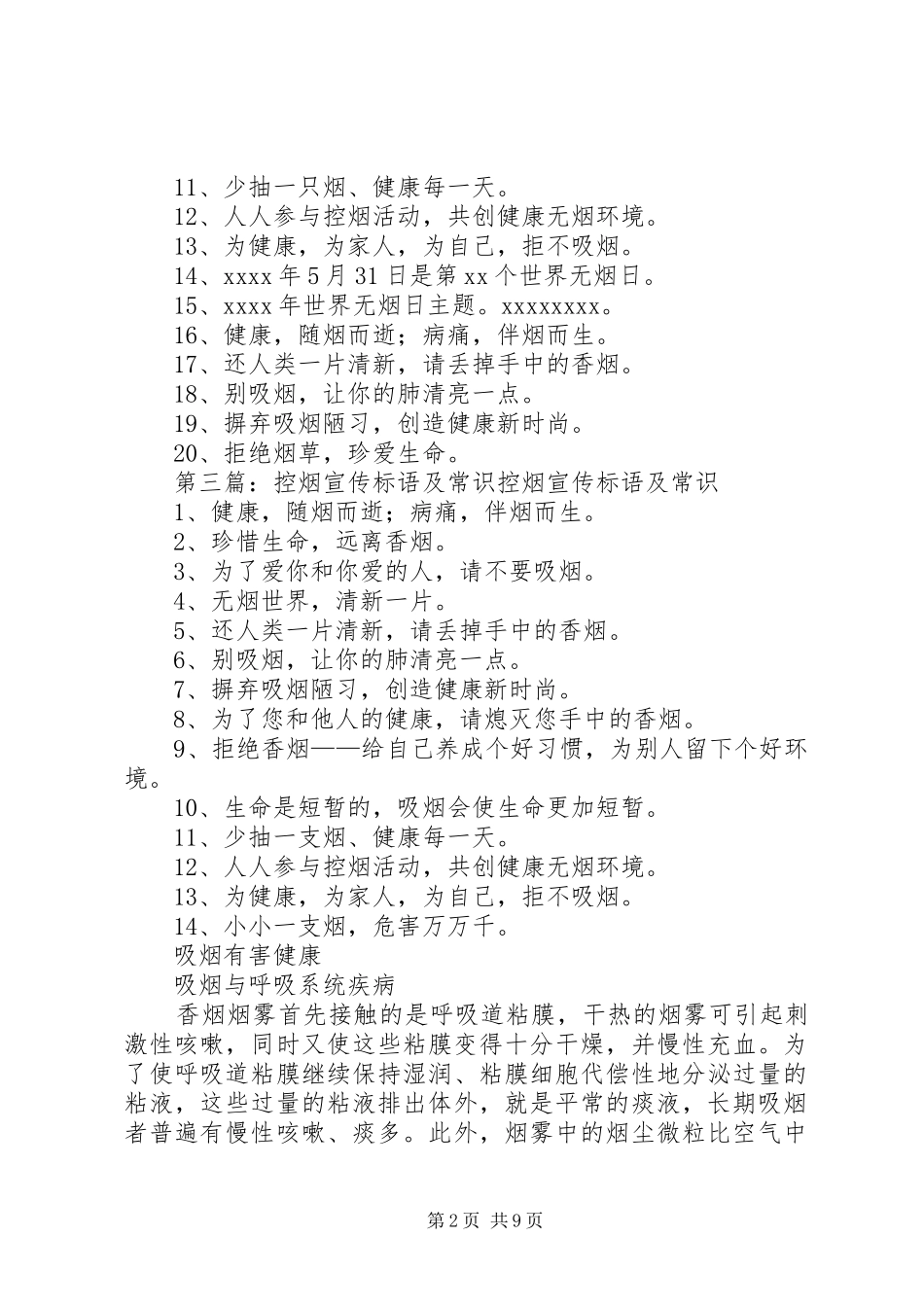XX年控烟宣传标语_第2页