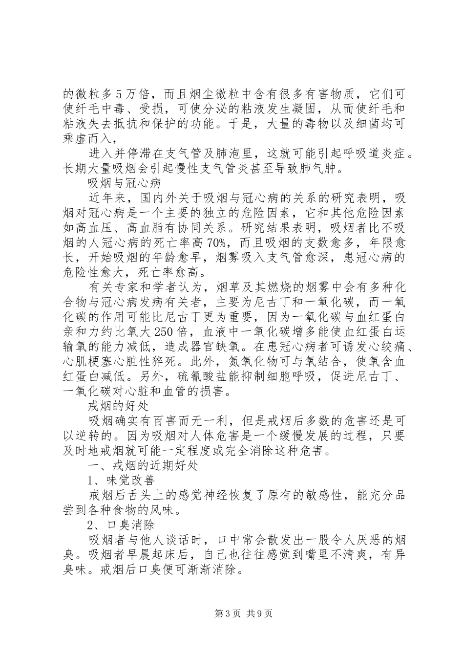 XX年控烟宣传标语_第3页